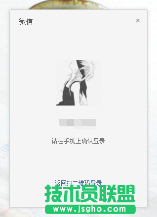 微信电脑版登陆教程