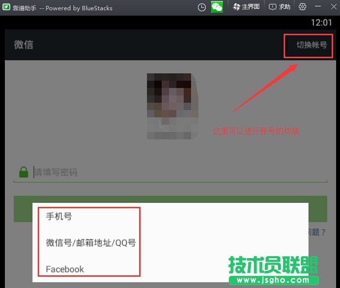 微信电脑版怎么用账号密码登陆