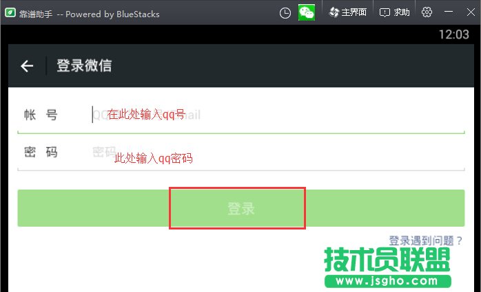 微信电脑版怎么用账号密码登陆