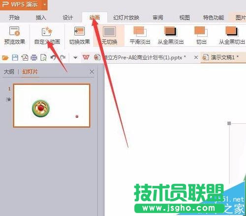 ppt如何制作一个车轮滚动动画