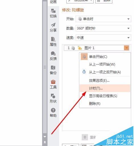 ppt如何制作一个车轮滚动动画