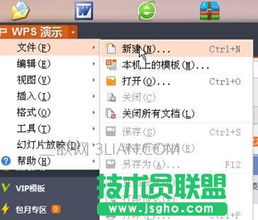 wps演示如何插入GIF图_wps演示怎么插入动态图