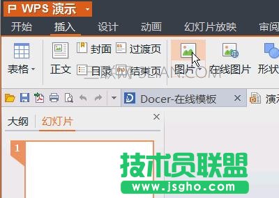 wps演示如何插入GIF图_wps演示怎么插入动态图