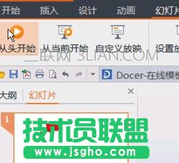 wps演示如何插入GIF图_wps演示怎么插入动态图