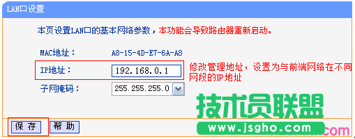 TP-link路由器LAN-WAN级联怎么设置