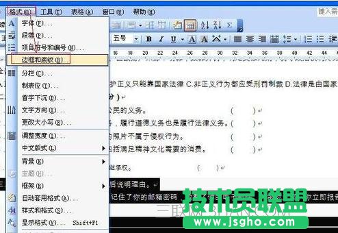 如何去除word中文字底纹 三联