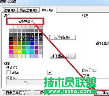 如何去除word中文字底纹