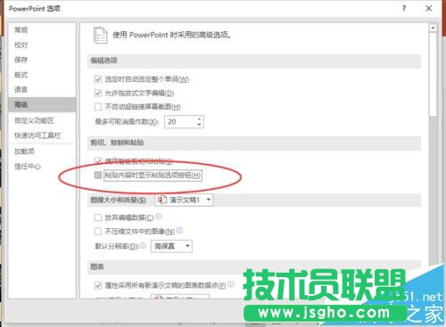 ppt2016中如何闭显示粘贴选项按钮 三联