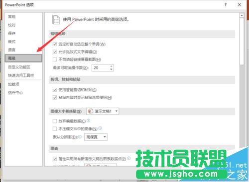 ppt2016中如何闭显示粘贴选项按钮