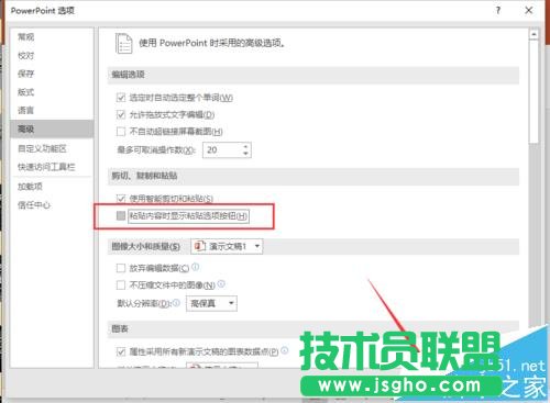 ppt2016中如何闭显示粘贴选项按钮