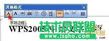 wps怎么给字加框