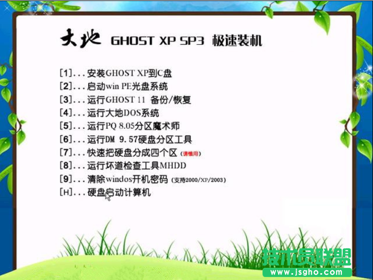 大地xp专业安全版ghost最新系统下载
