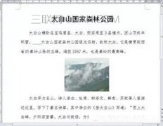 Word文档中如何插入图片