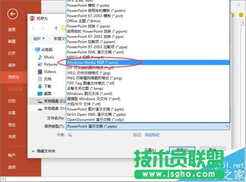 ppt2016中如何转换成wmv视频格式 三联
