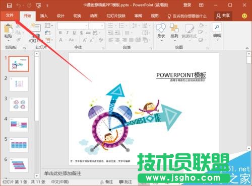 ppt2016中如何转换成wmv视频格式