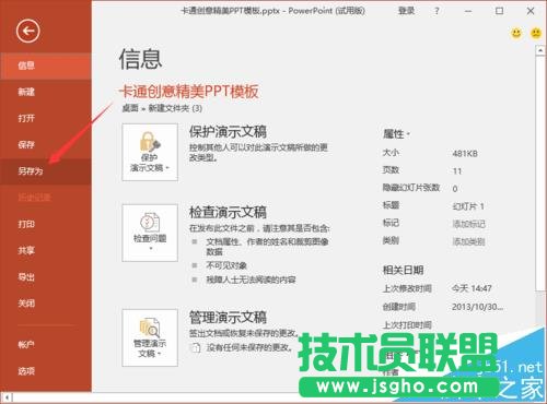 ppt2016中如何转换成wmv视频格式