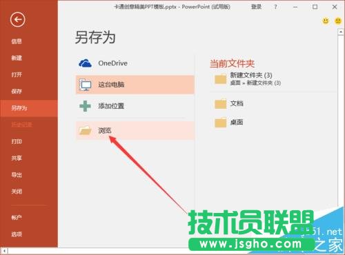 ppt2016中如何转换成wmv视频格式