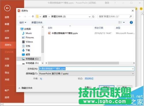 ppt2016中如何转换成wmv视频格式