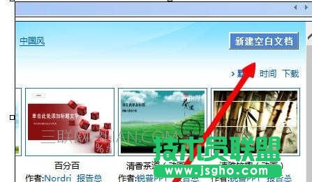 wps演示怎样设置动画效果