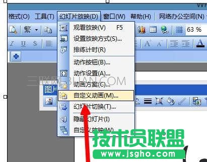 wps演示怎样设置动画效果