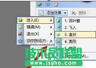 wps演示怎样设置动画效果