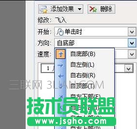wps演示怎样设置动画效果