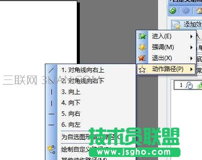 wps演示怎样设置动画效果