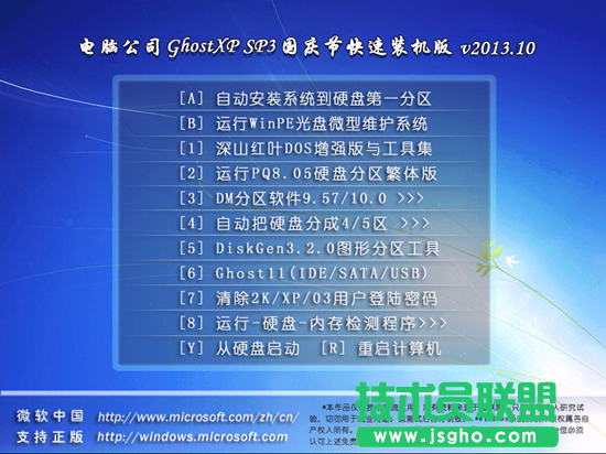 电脑公司ghost xp增强稳定版最新系统下载