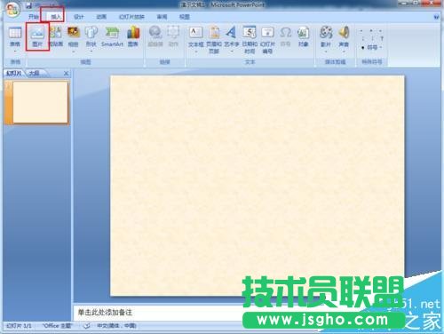 PPT文档插入的图片如何将纯色的底色去掉 三联
