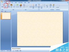 PPT文档插入的图片如何将纯色的底色去掉
