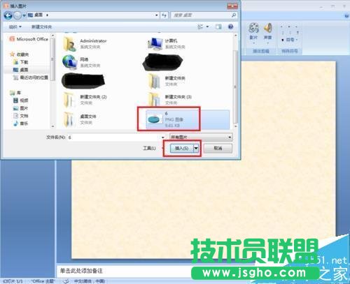 PPT文档插入的图片如何将纯色的底色去掉