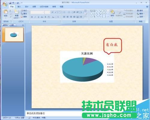 PPT文档插入的图片如何将纯色的底色去掉