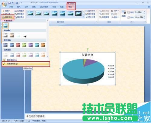 PPT文档插入的图片如何将纯色的底色去掉