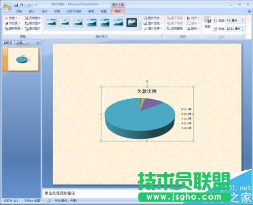 PPT文档插入的图片如何将纯色的底色去掉