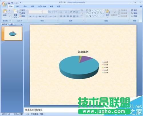 PPT文档插入的图片如何将纯色的底色去掉