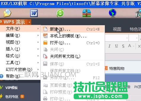 wps演示怎样添加gif图片
