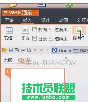 wps演示怎样添加gif图片