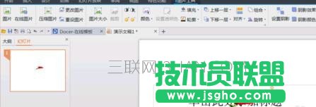 wps演示怎样添加gif图片