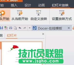 wps演示怎样添加gif图片