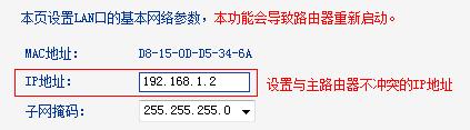联普TL-WDR6300路由器作为交换机怎么设置