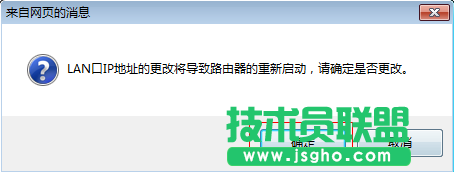 修改TL-WDR6300路由器的LAN口IP地址重启