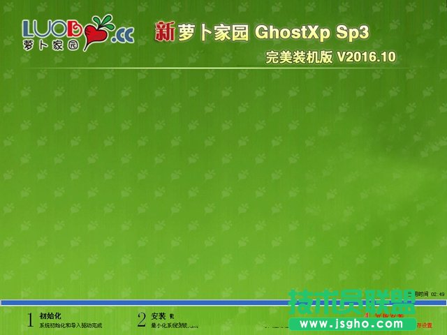 萝卜家园xp sp3完美装机版最新ghost系统下载(2)