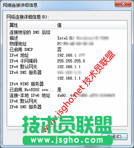 查看win7 64位ghost的网卡信息以及相关设置的方法 图5