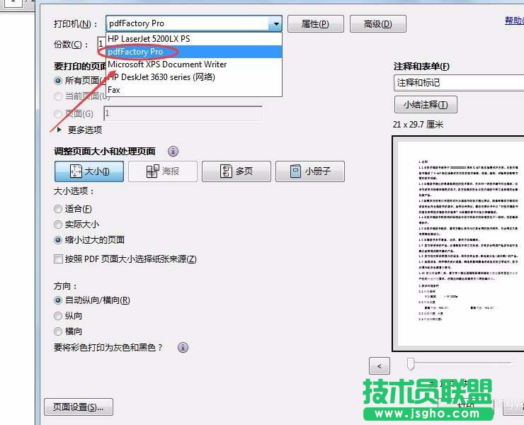 PDF文件如何设置禁止复制内容