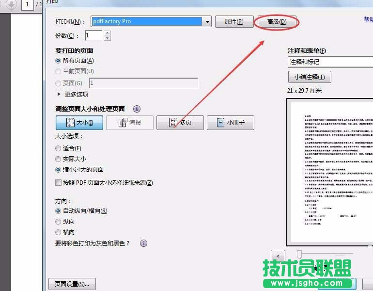 PDF文件如何设置禁止复制内容