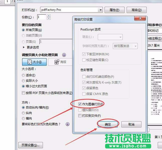 PDF文件如何设置禁止复制内容