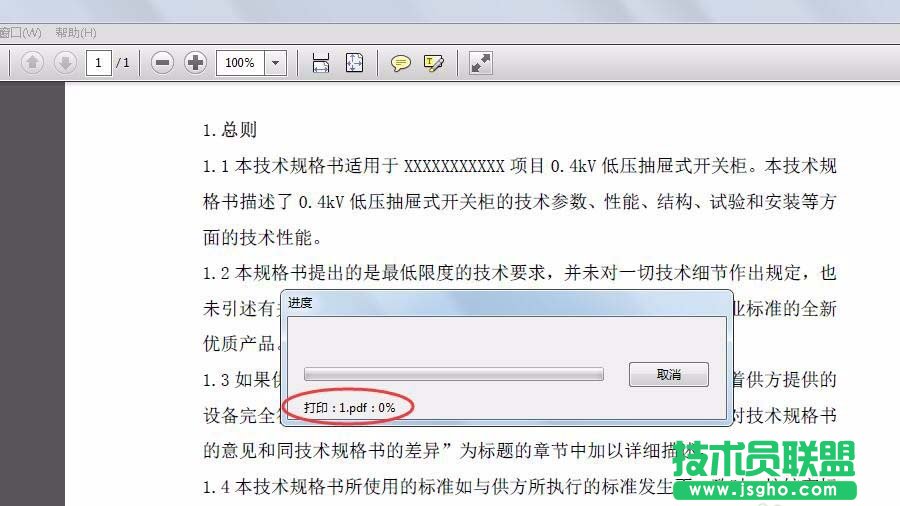 PDF文件如何设置禁止复制内容