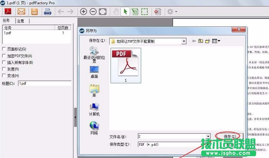 PDF文件如何设置禁止复制内容