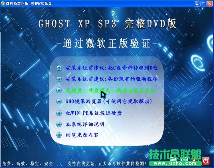 ghost xp sp3官方原版最新下载(3)