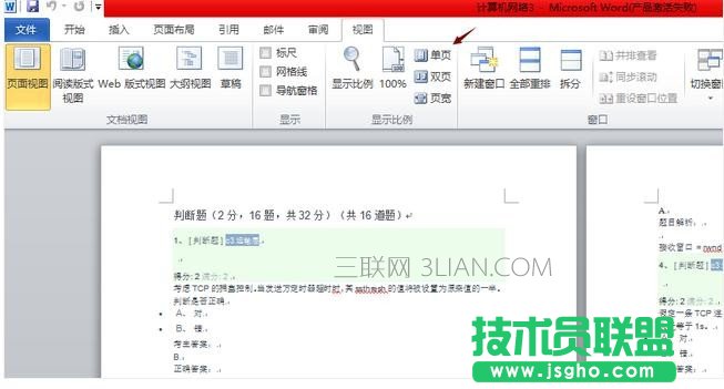 word2010如何设置只显示一页